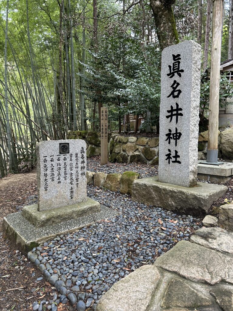 真名井神社2