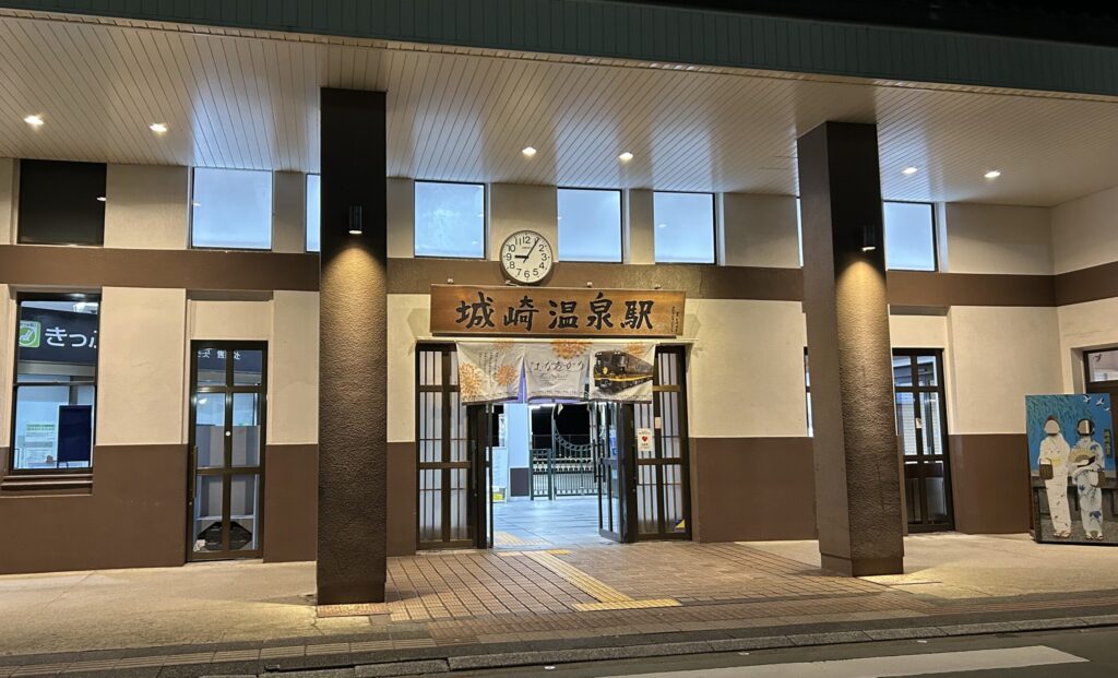 城崎温泉駅